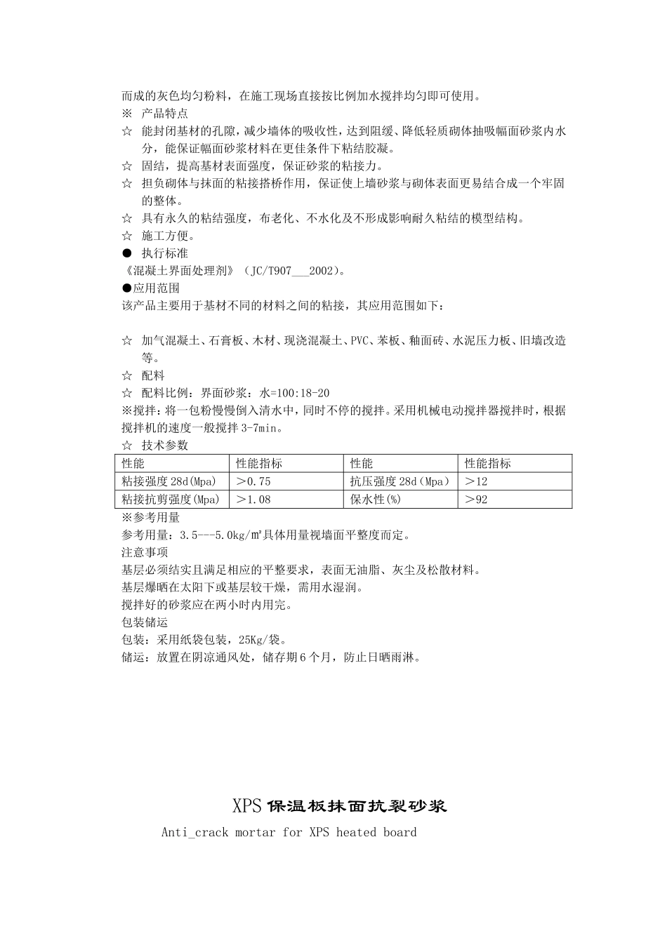 干粉砂浆系列产品说明书_第2页