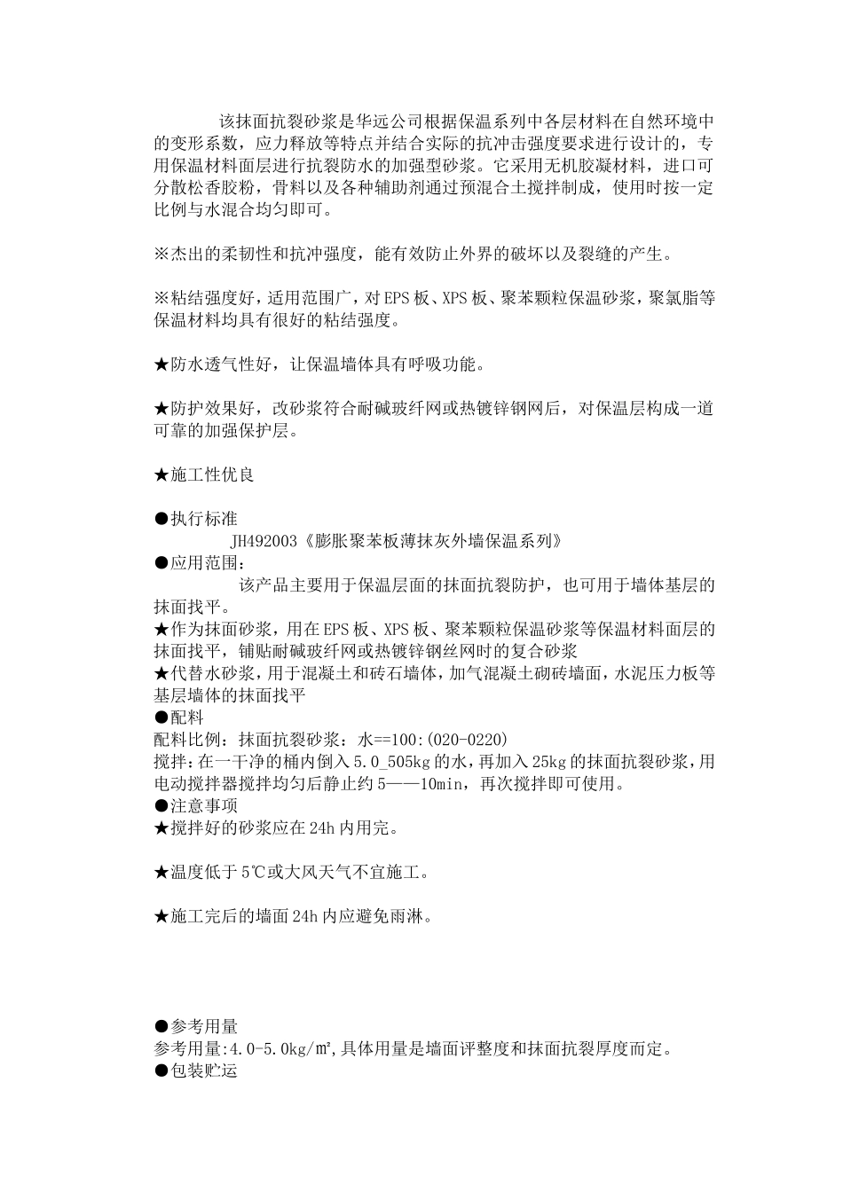 干粉砂浆系列产品说明书_第3页