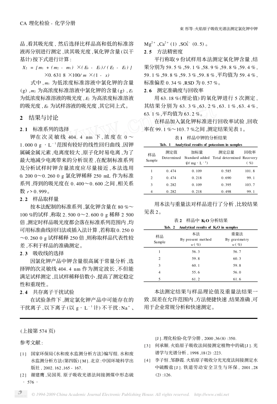 火焰原子吸收光谱法间接测定水中硫酸盐(1)_第3页
