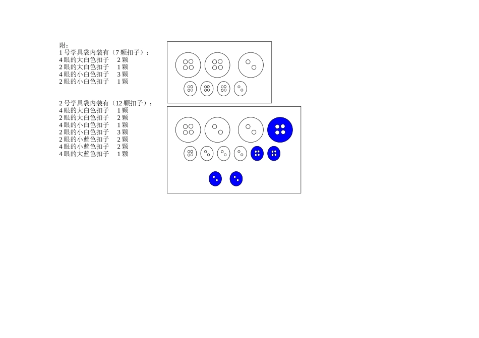 三年级数学自主探究能力竞赛学案（分扣子）_第2页