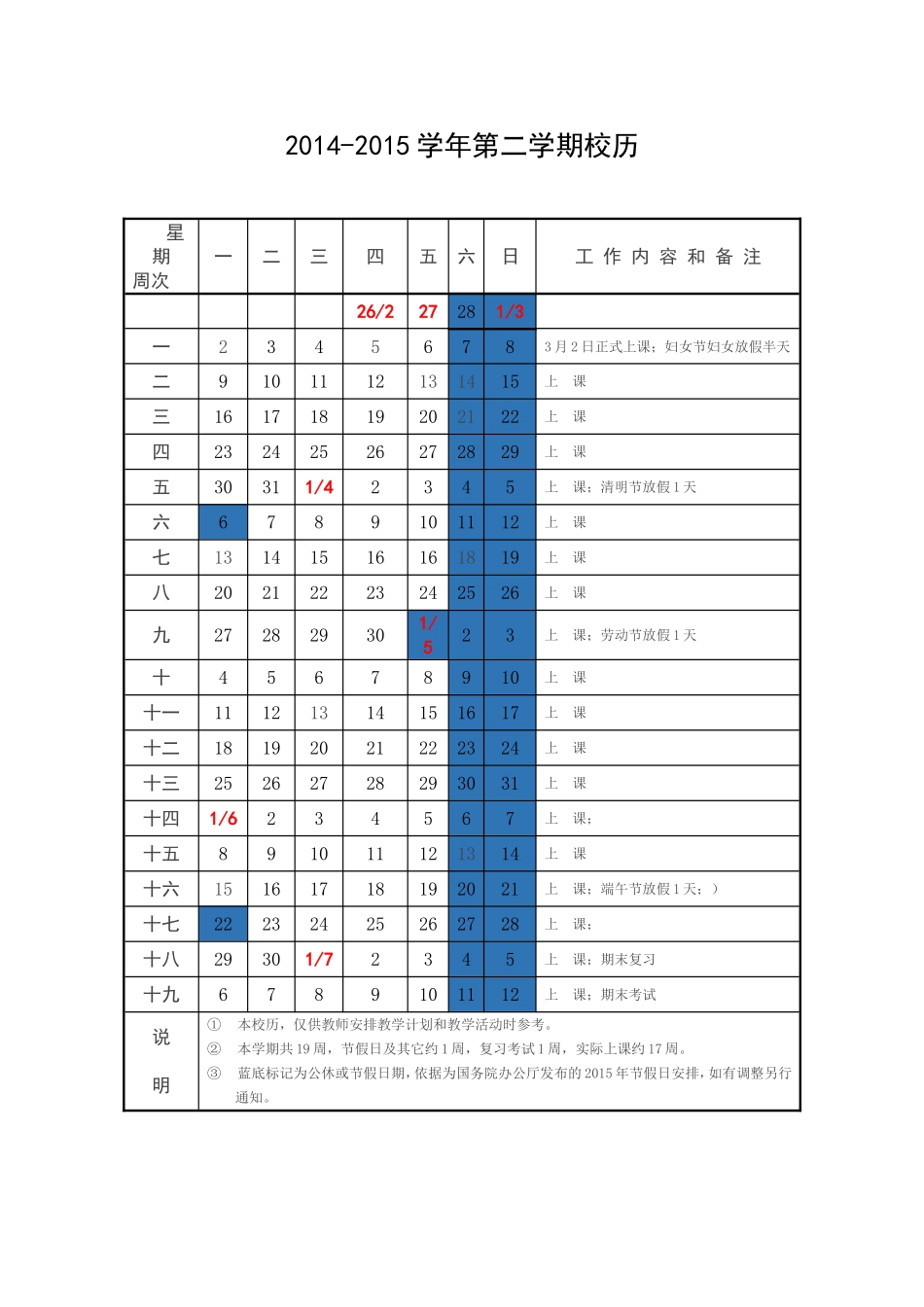 2015年春季校历_第1页