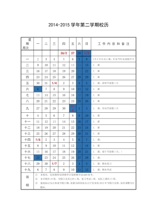 2015年春季校历