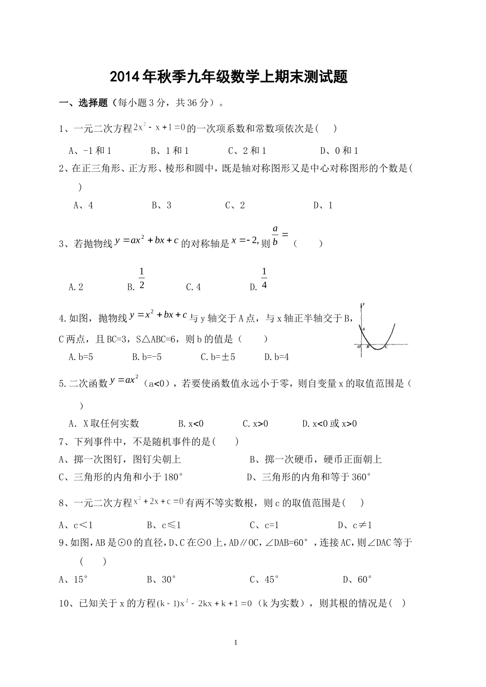 星期天上期末1测试题(含答案)_第1页