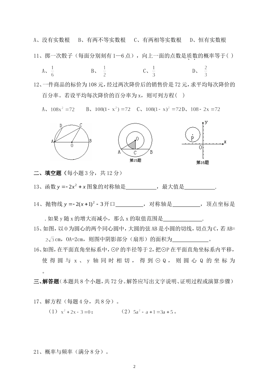 星期天上期末1测试题(含答案)_第2页