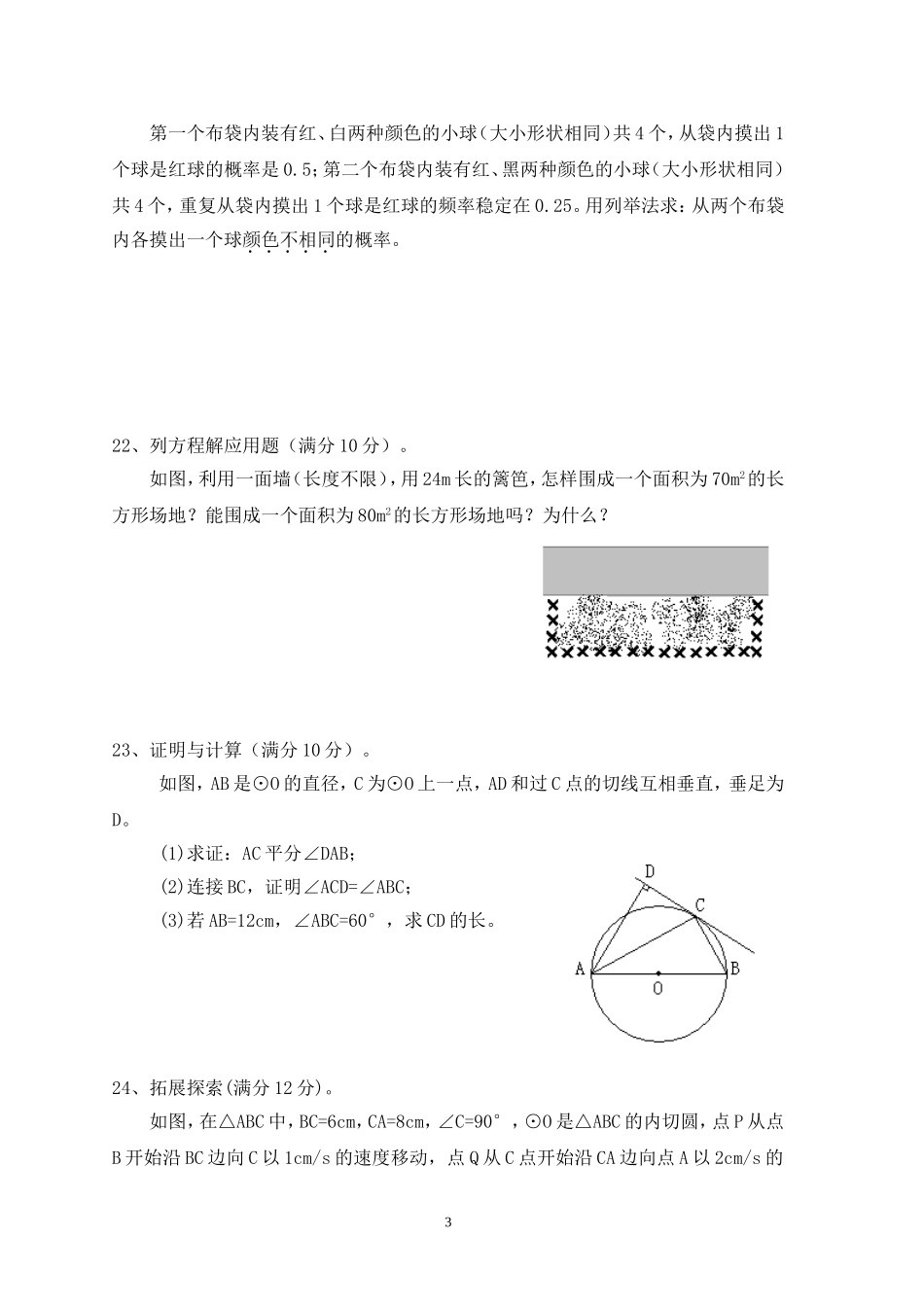 星期天上期末1测试题(含答案)_第3页