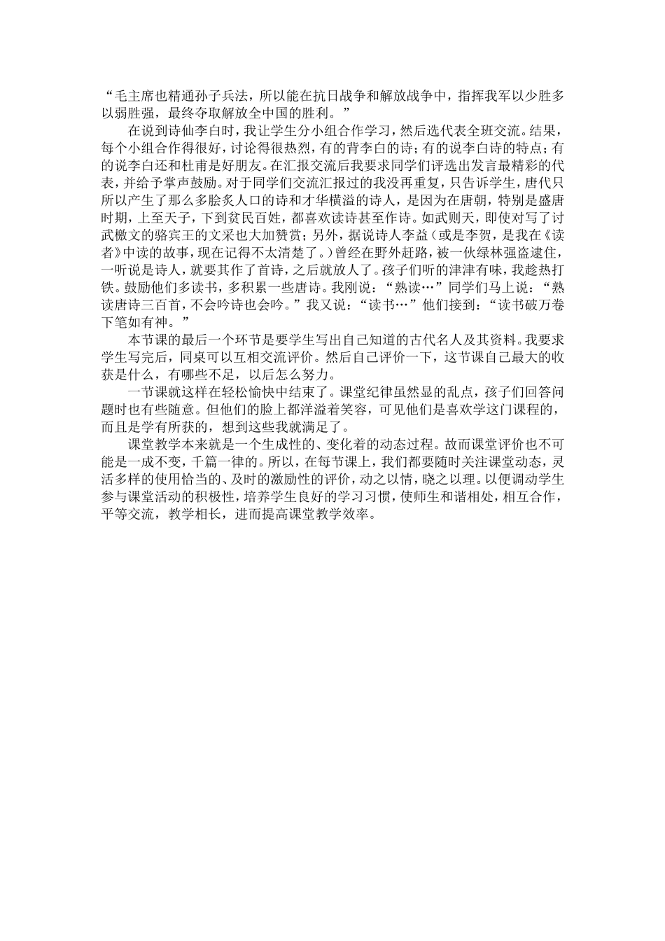 灵活多样的激励性评价是提高课堂效率的催化剂_第2页