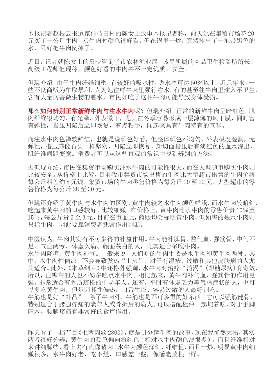黄牛肉和水牛肉的区别_第2页