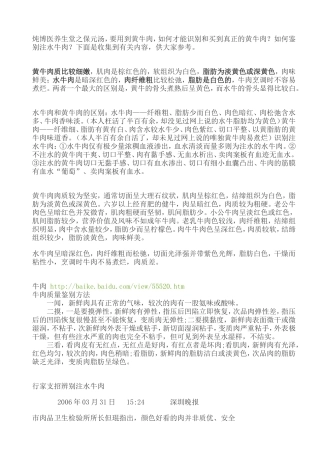 黄牛肉和水牛肉的区别