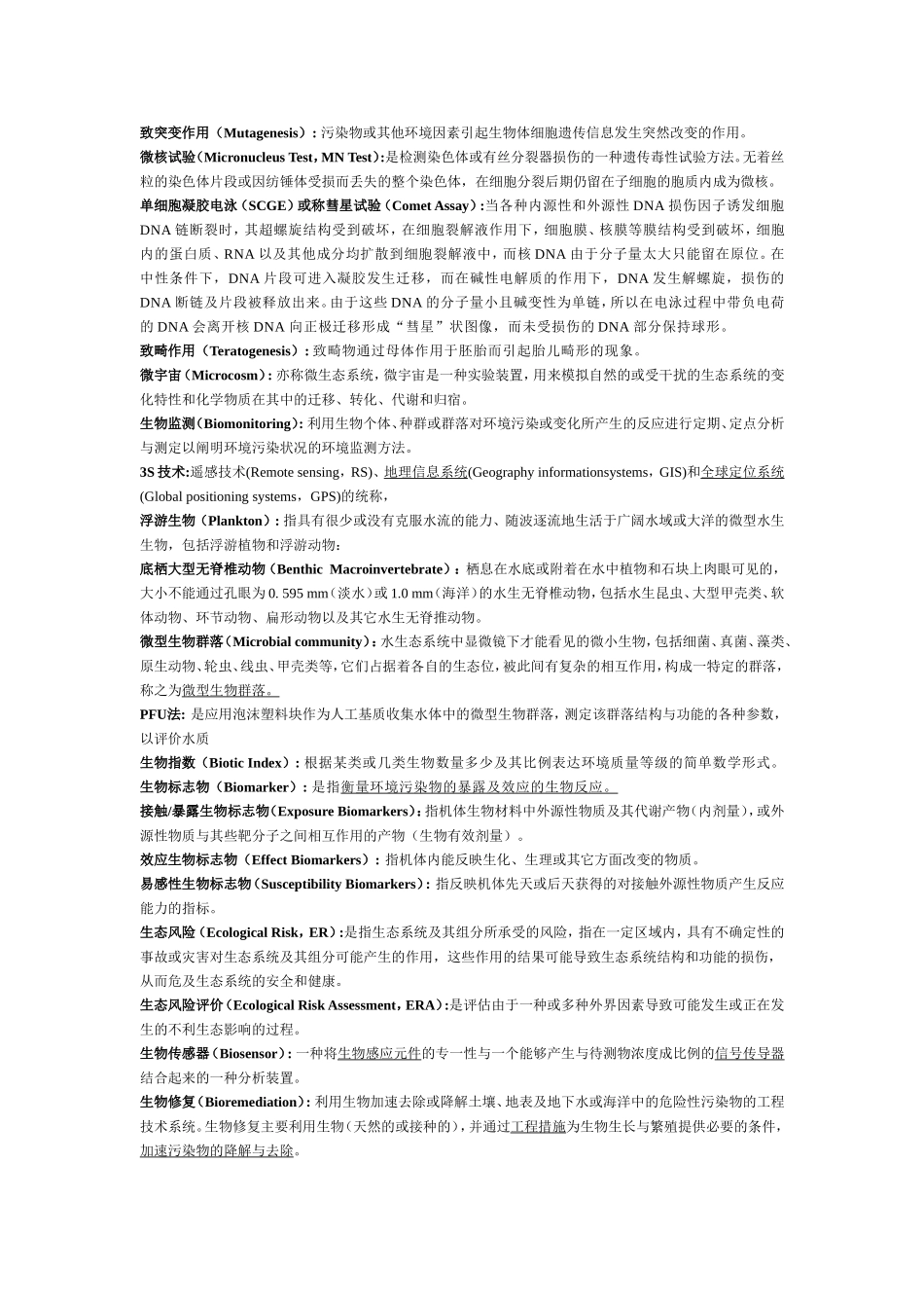 环境生物学期末复习_第2页