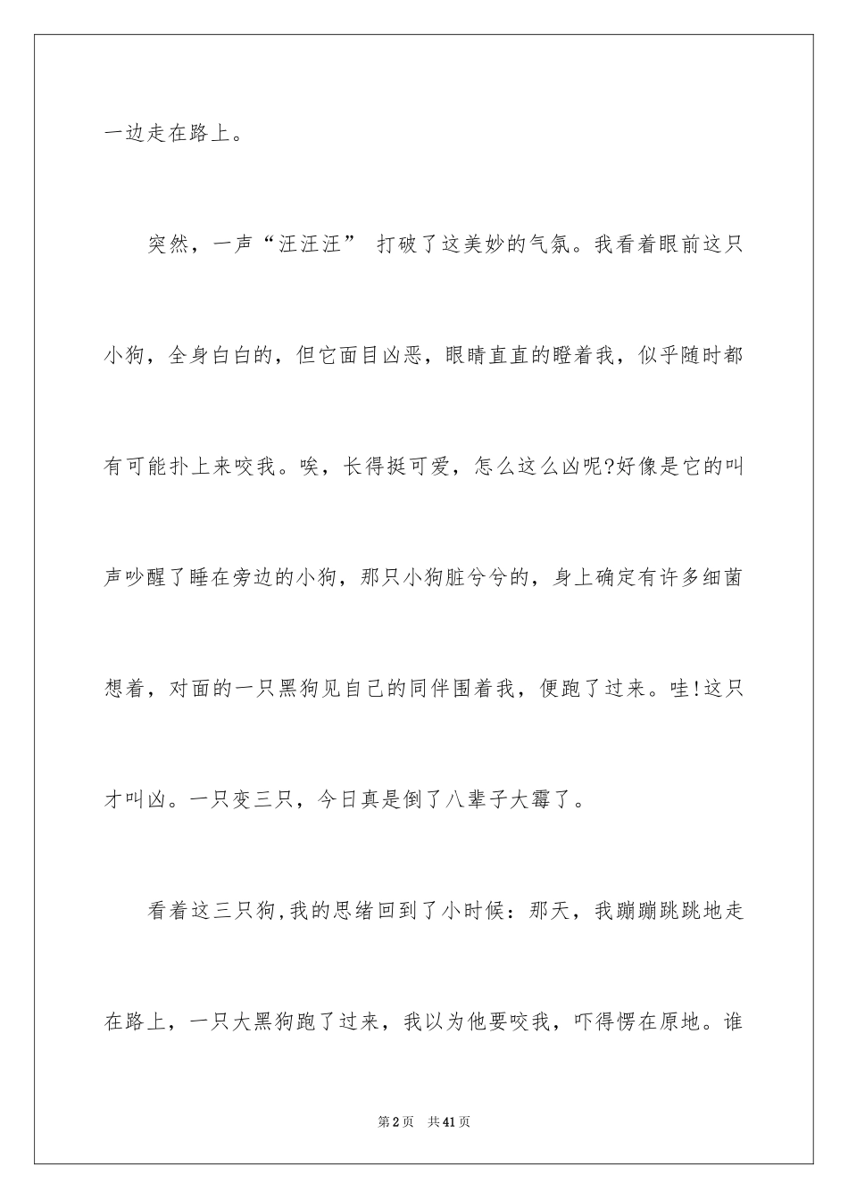 2024一件尴尬的事作文_1_第2页