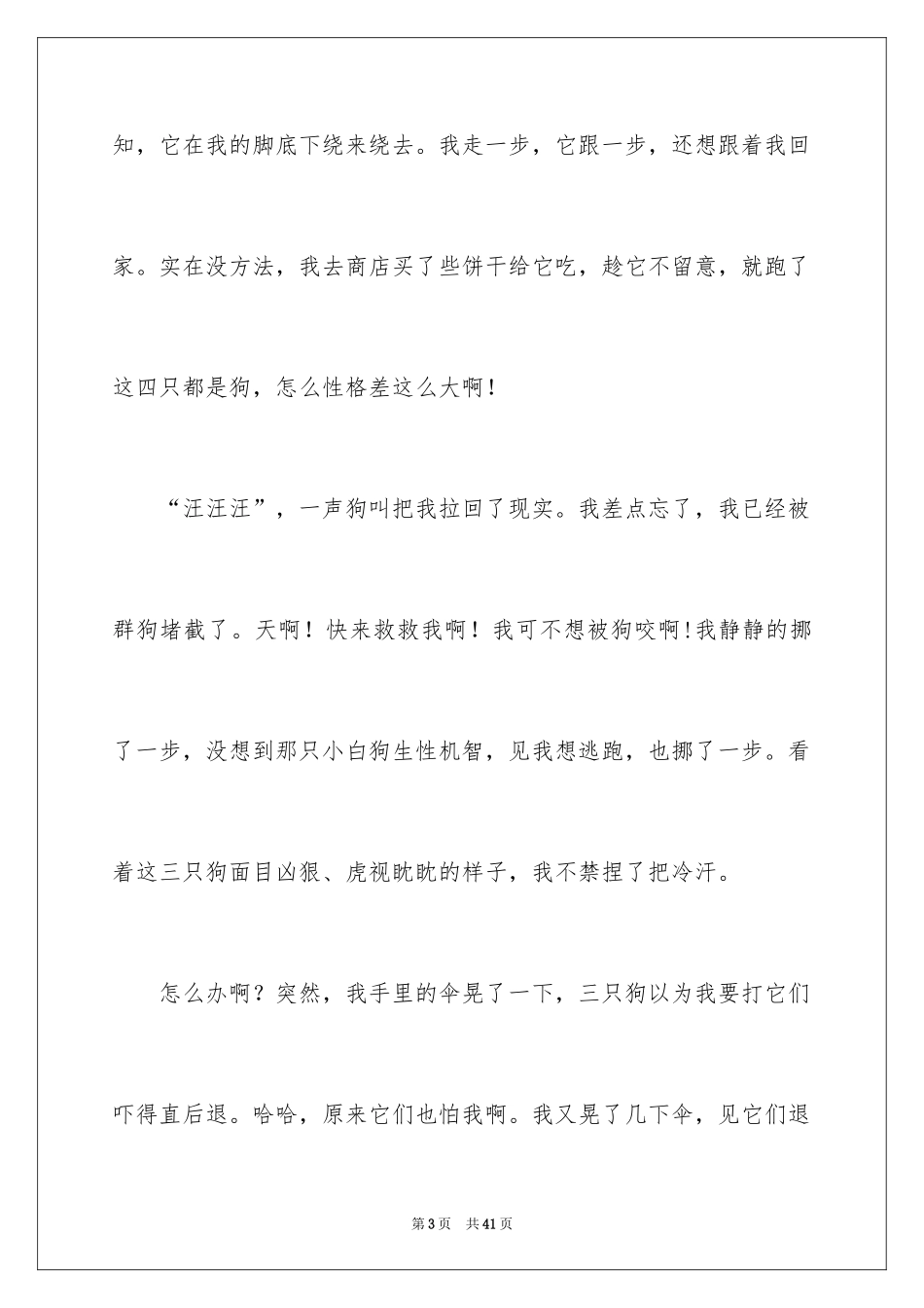 2024一件尴尬的事作文_1_第3页