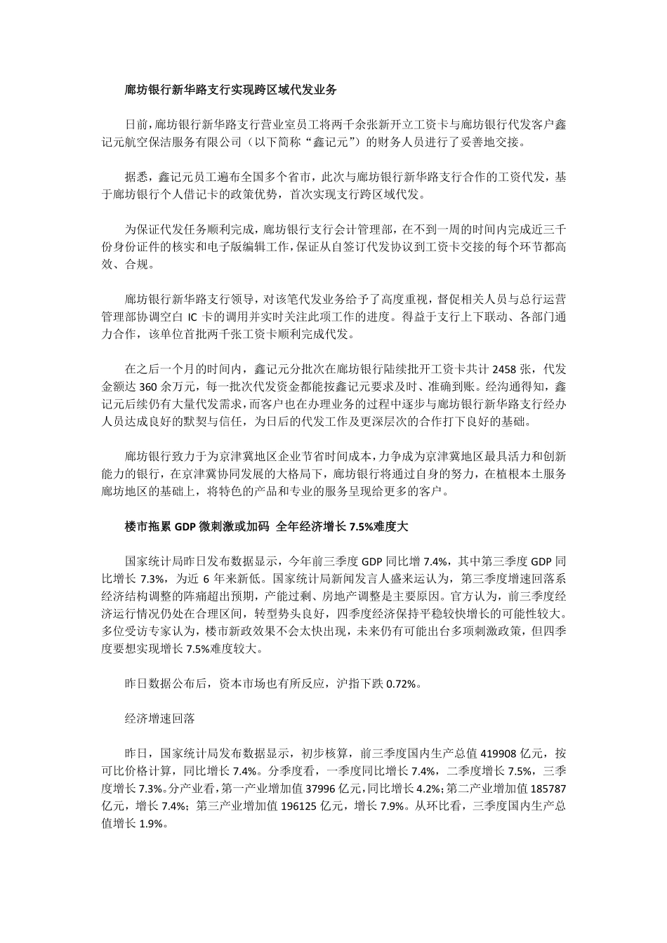 廊坊银行新华路支行实现跨区域代发业务_第1页