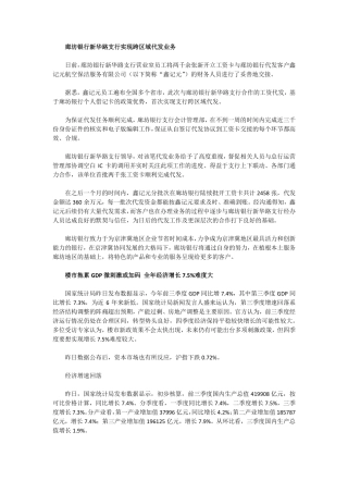廊坊银行新华路支行实现跨区域代发业务