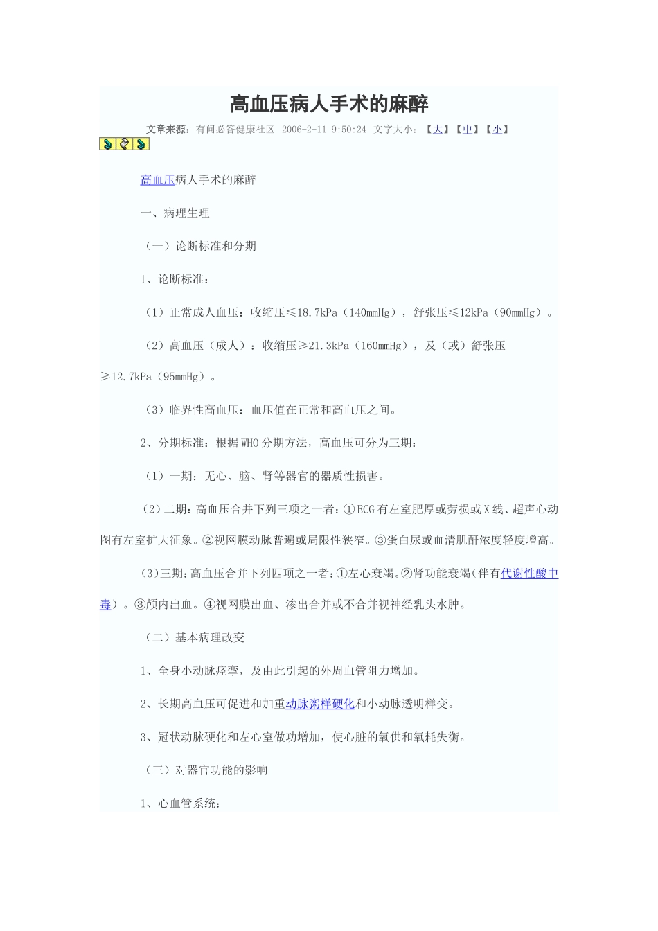 高血压病人手术的麻醉_第1页