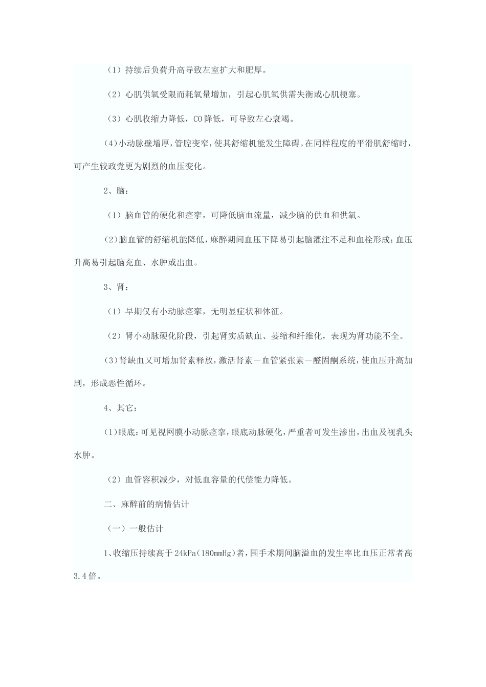 高血压病人手术的麻醉_第2页