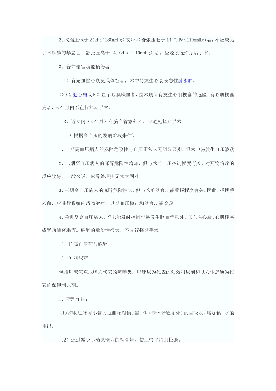 高血压病人手术的麻醉_第3页