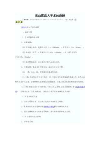 高血压病人手术的麻醉