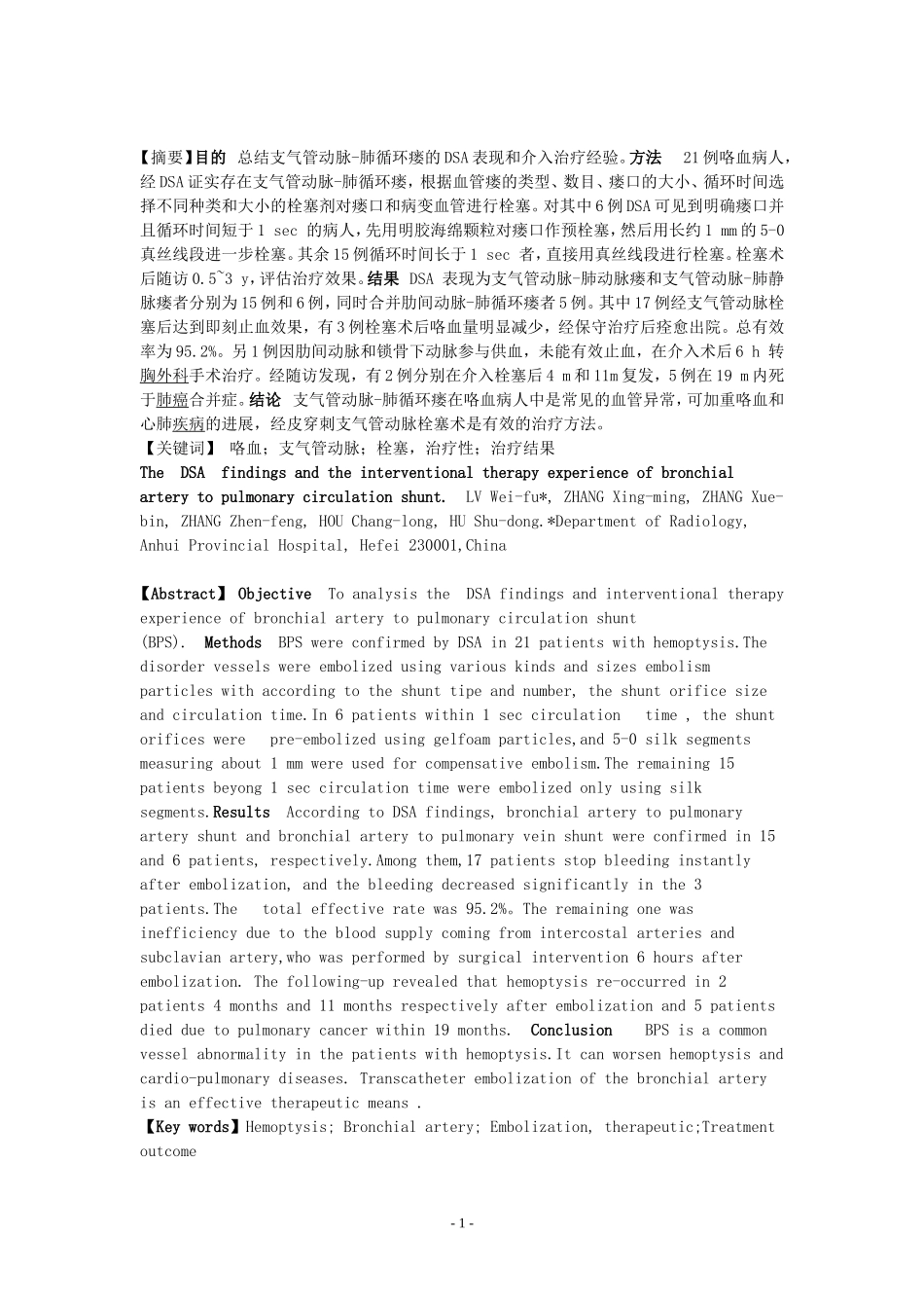 咯血介入治疗_第1页