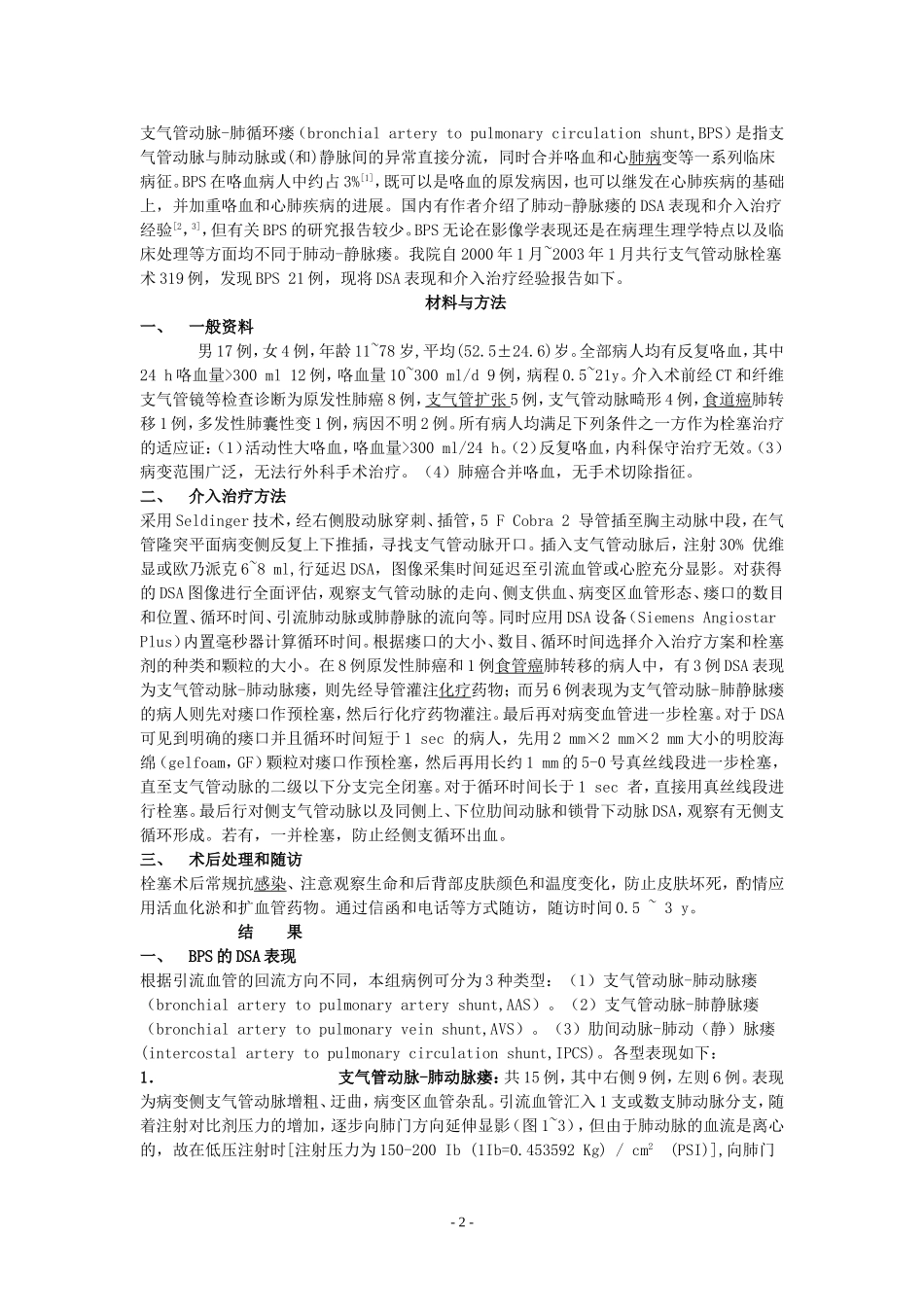 咯血介入治疗_第2页