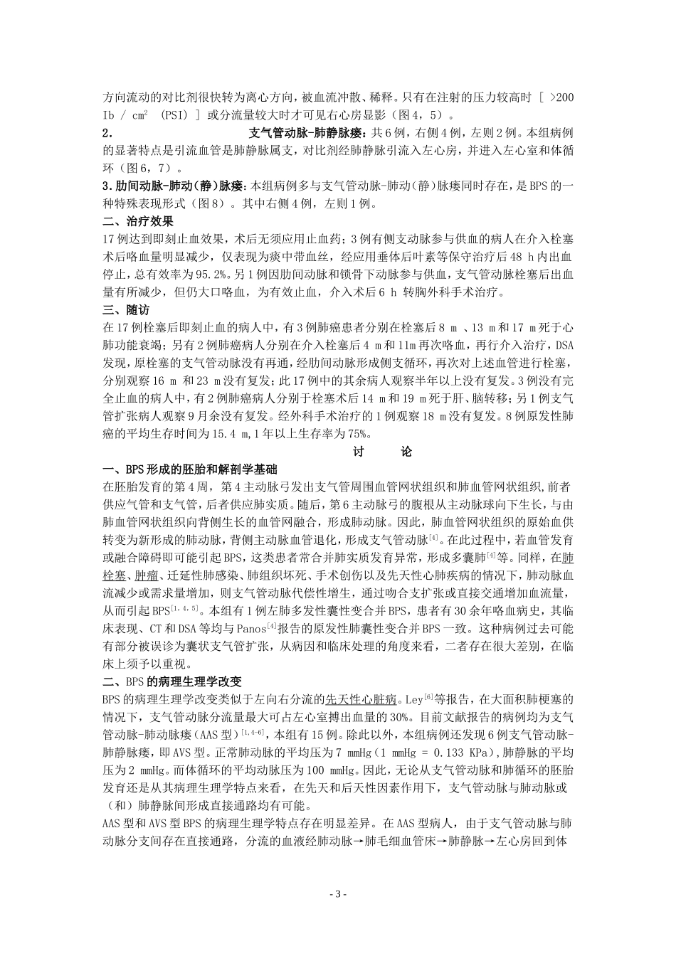 咯血介入治疗_第3页