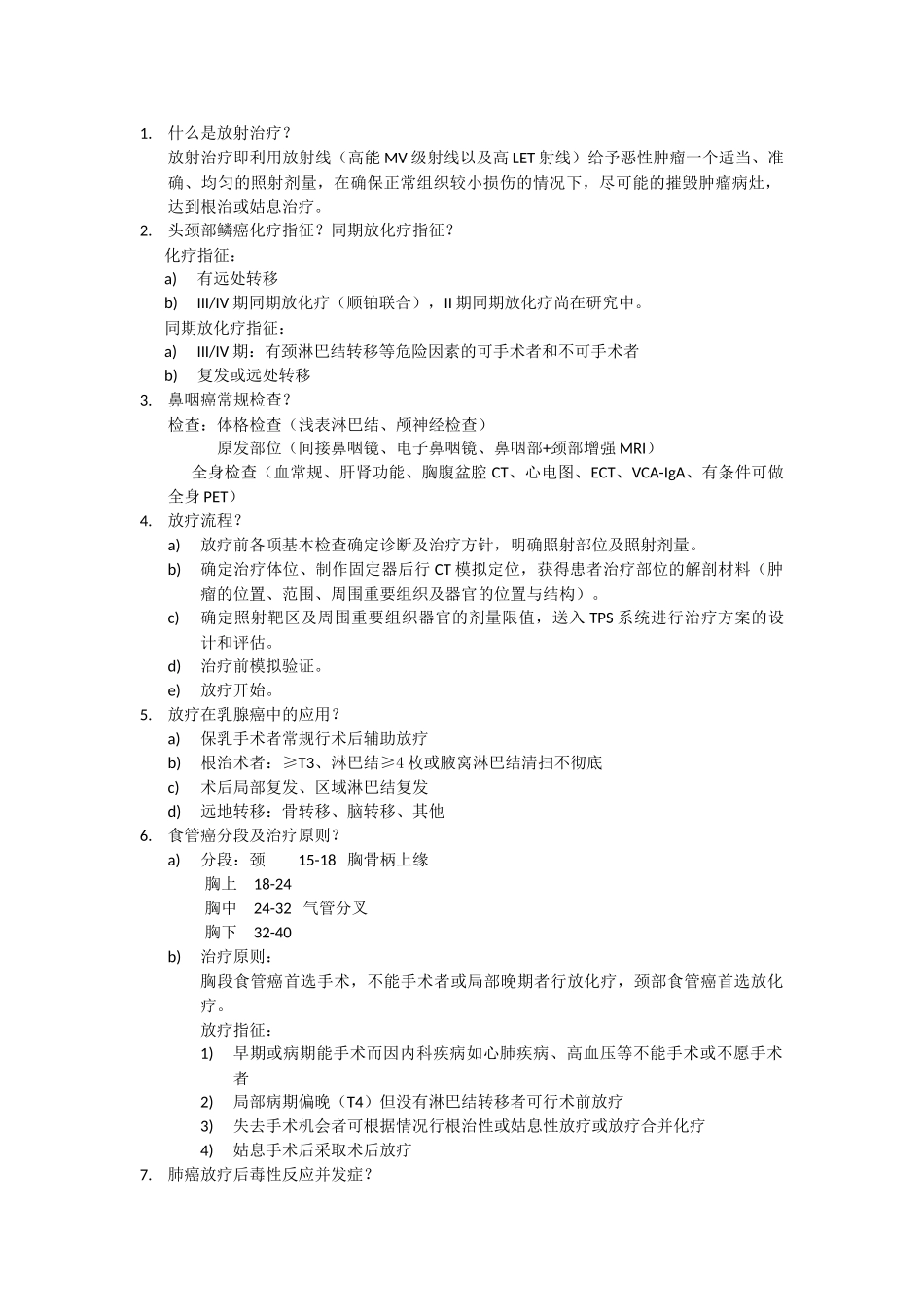 基地放疗出科考_第1页