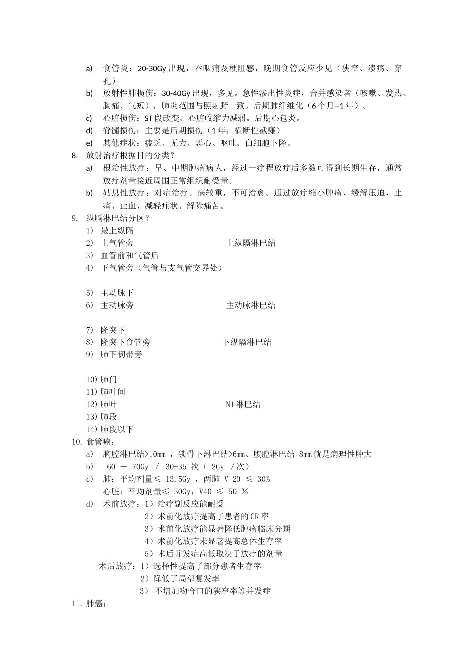 基地放疗出科考_第2页