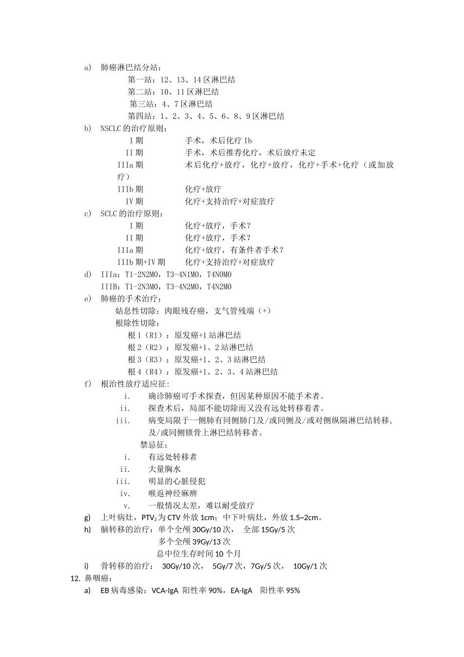 基地放疗出科考_第3页