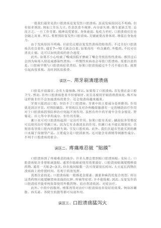 口腔溃疡都是上火吗