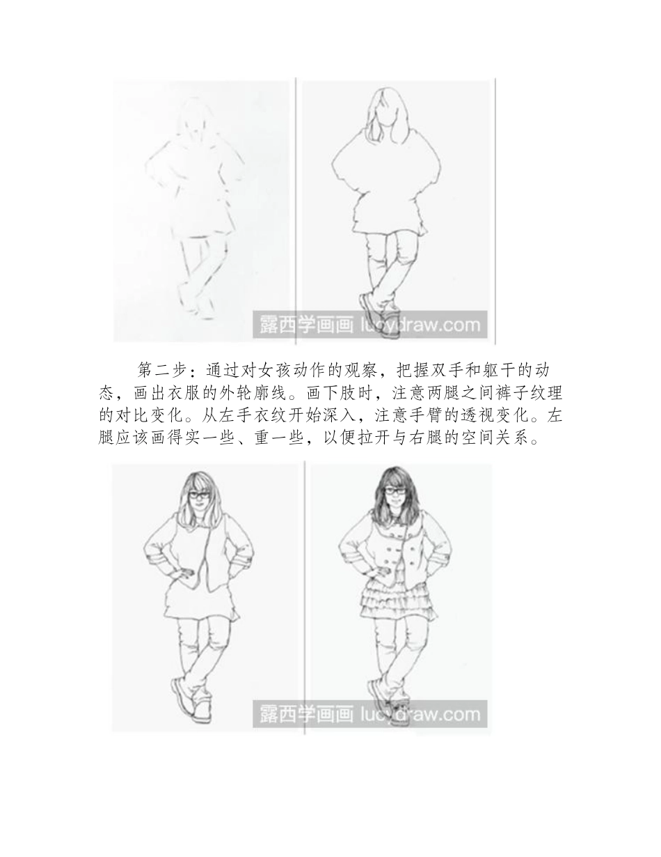 女文青站姿速写教程速写教程_第2页