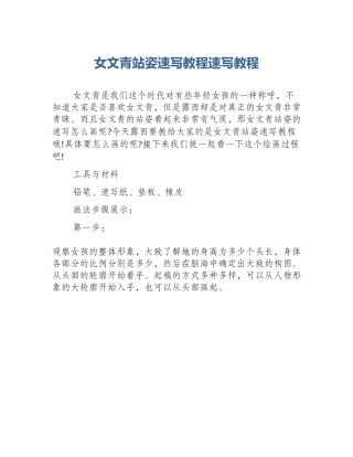 女文青站姿速写教程速写教程