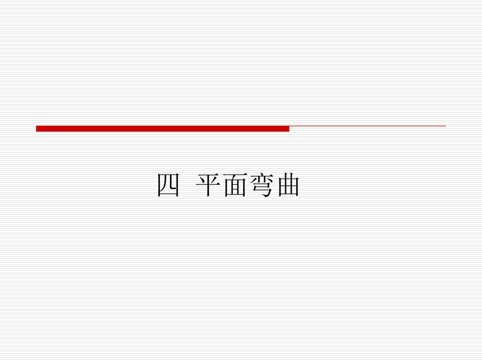 过程设备机械设计基础2_第2页