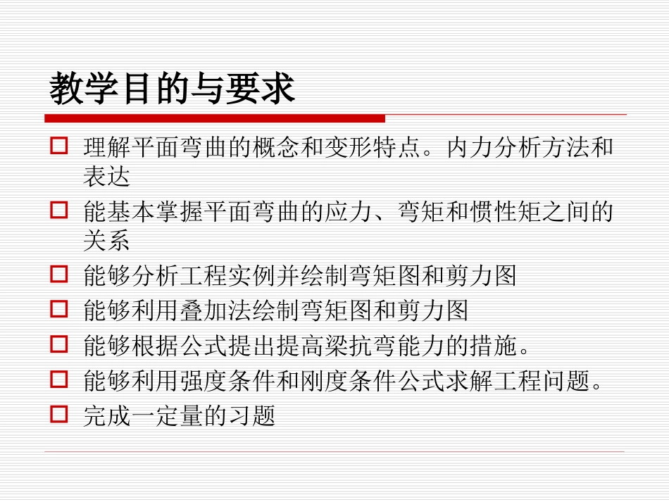 过程设备机械设计基础2_第3页