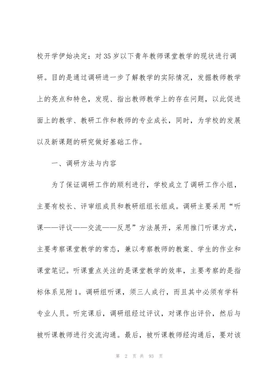 课堂教学调研报告10篇_第2页