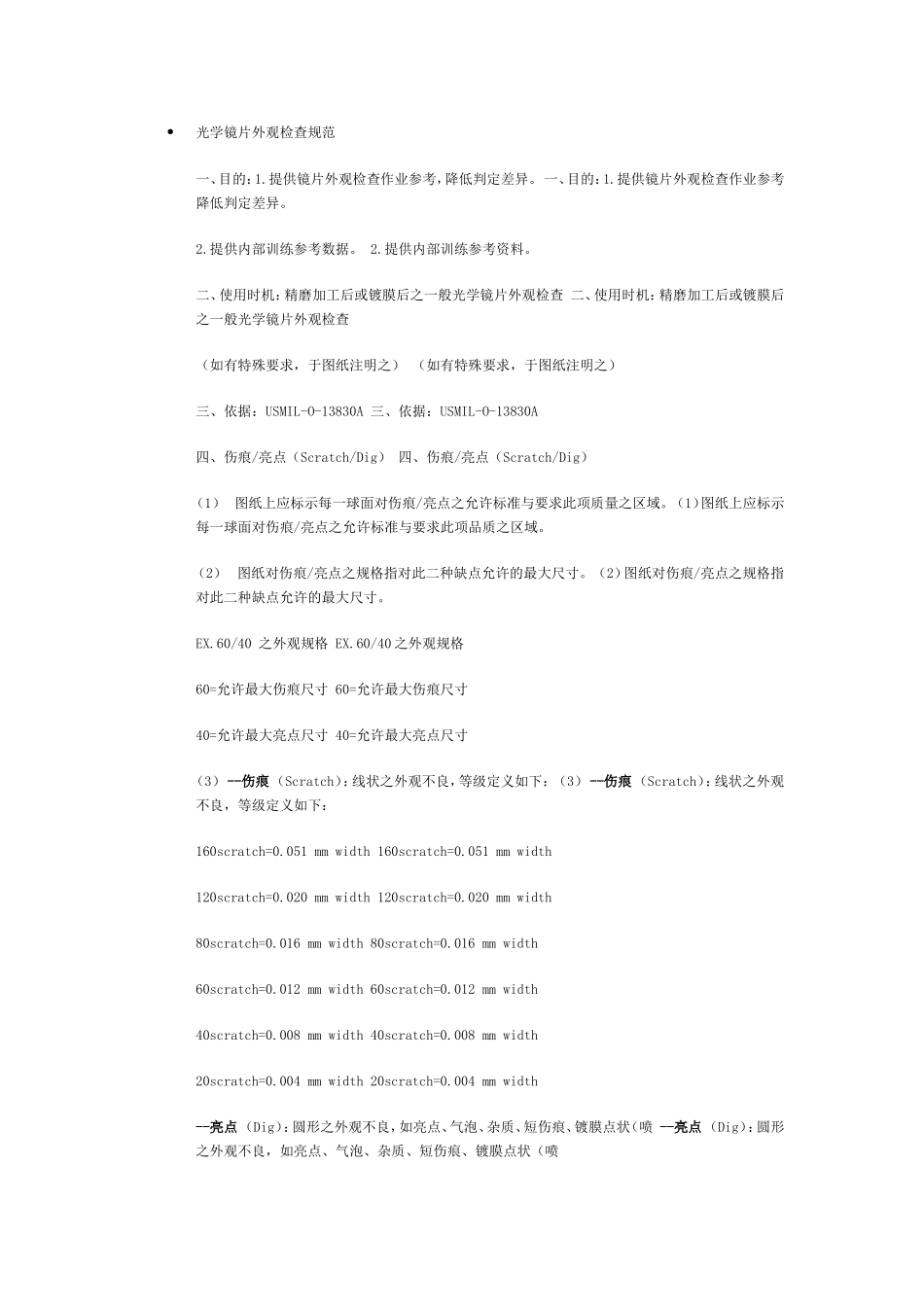 光学镜片外观检查规范_第1页