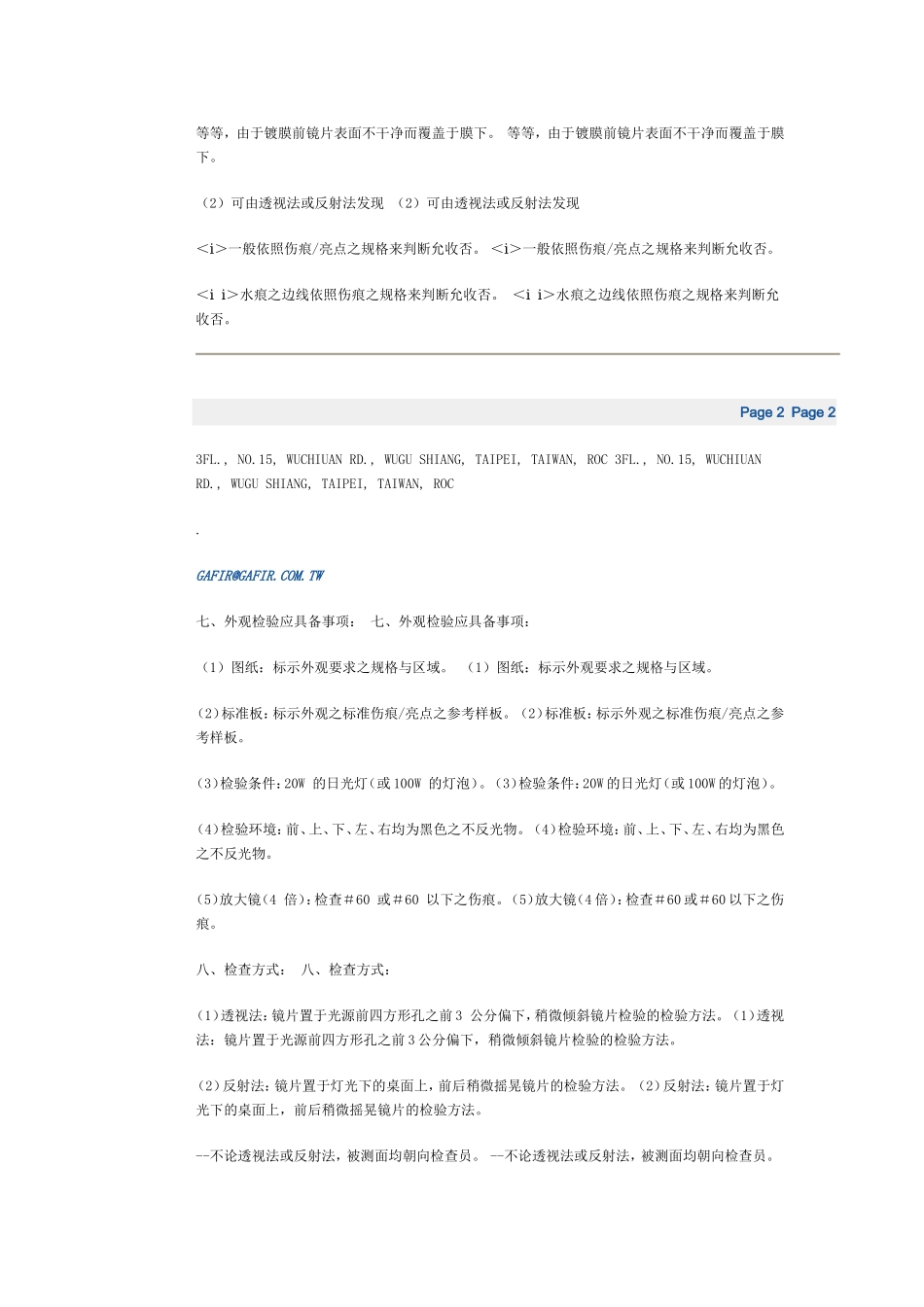 光学镜片外观检查规范_第3页