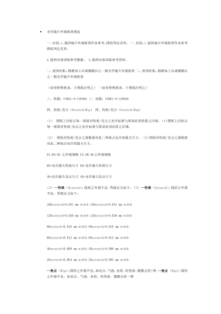 光学镜片外观检查规范