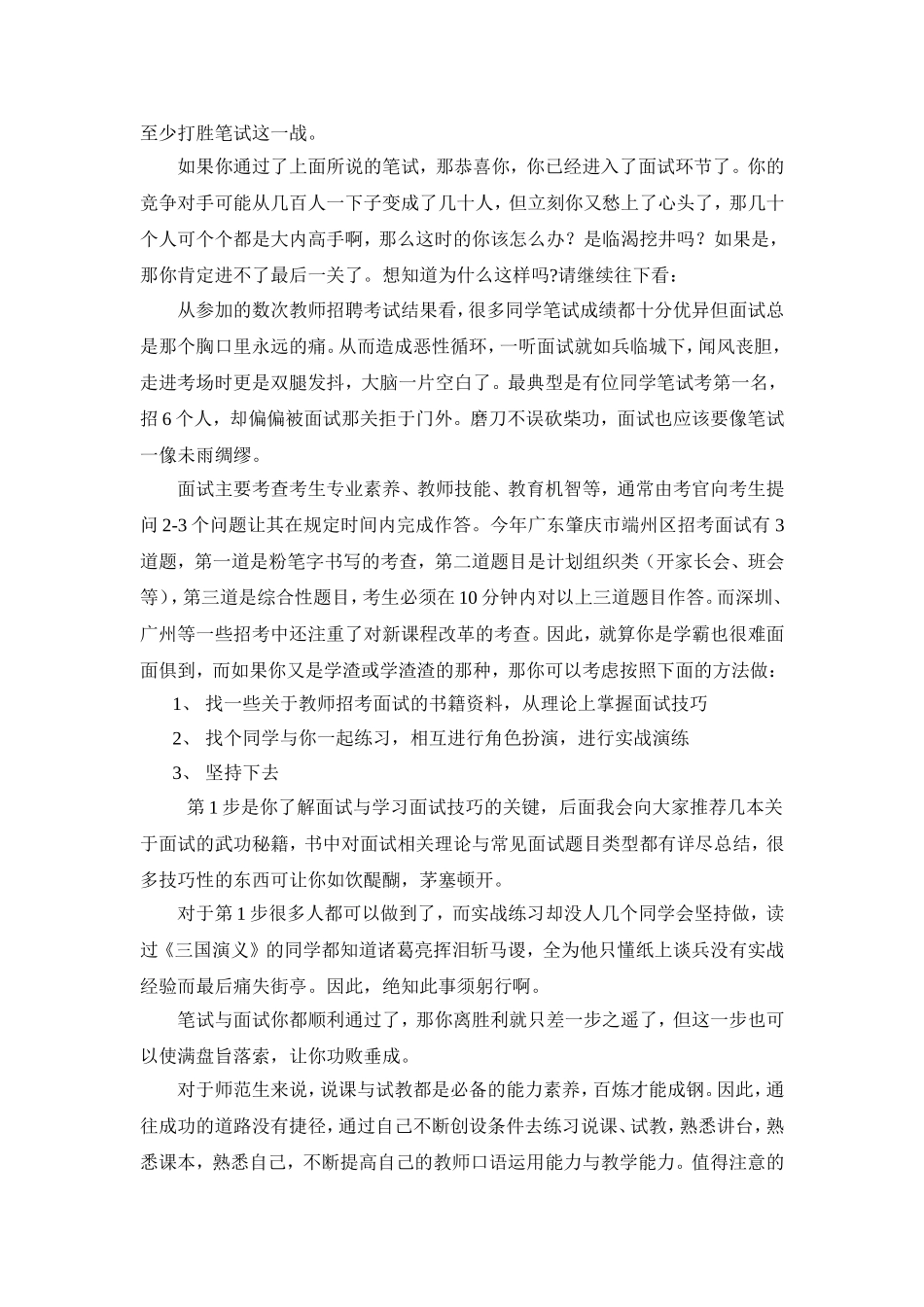 教师招聘上岗考经验分享_第2页