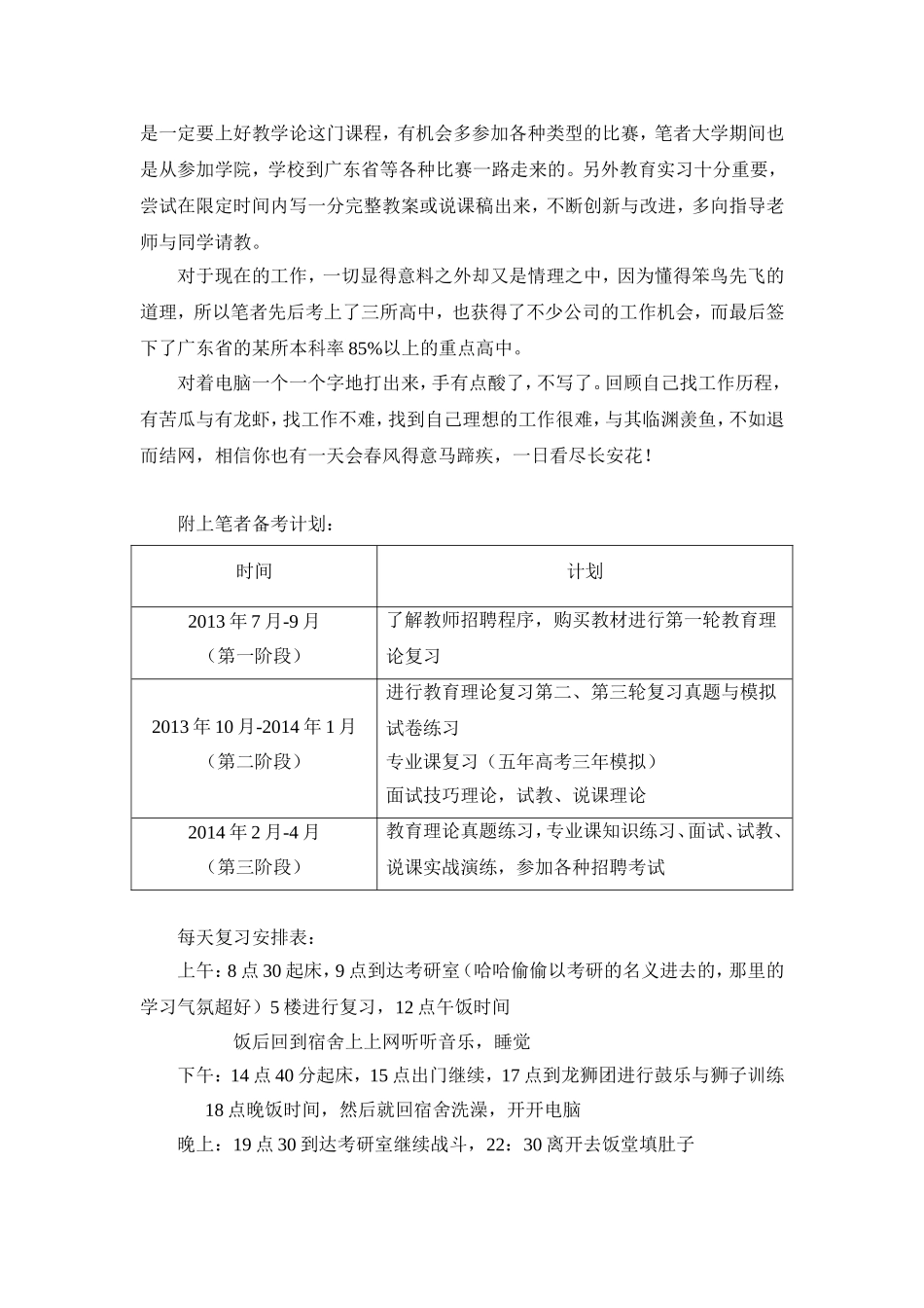 教师招聘上岗考经验分享_第3页