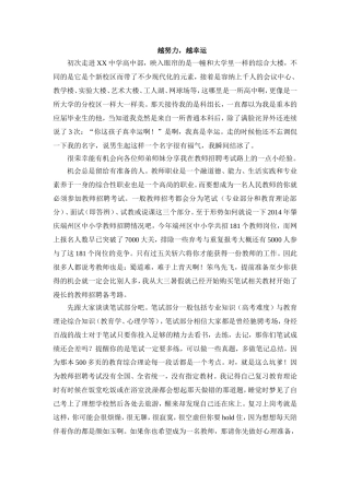 教师招聘上岗考经验分享