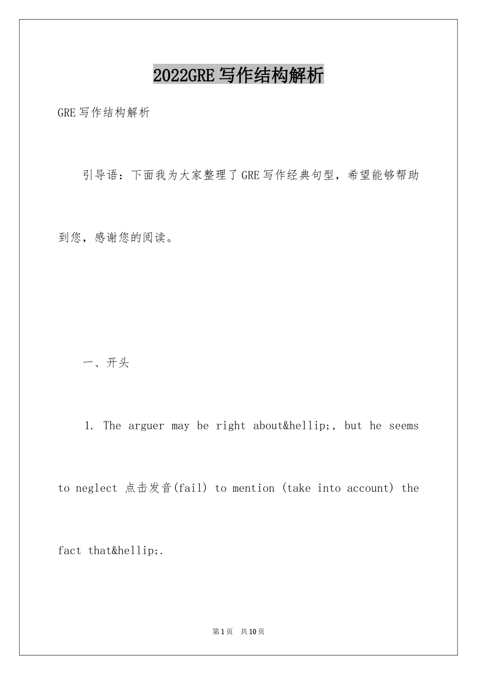 2024GRE写作结构解析_第1页