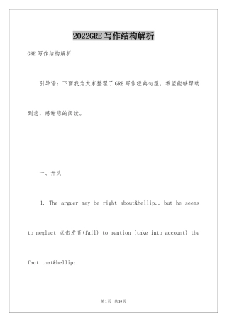 2024GRE写作结构解析