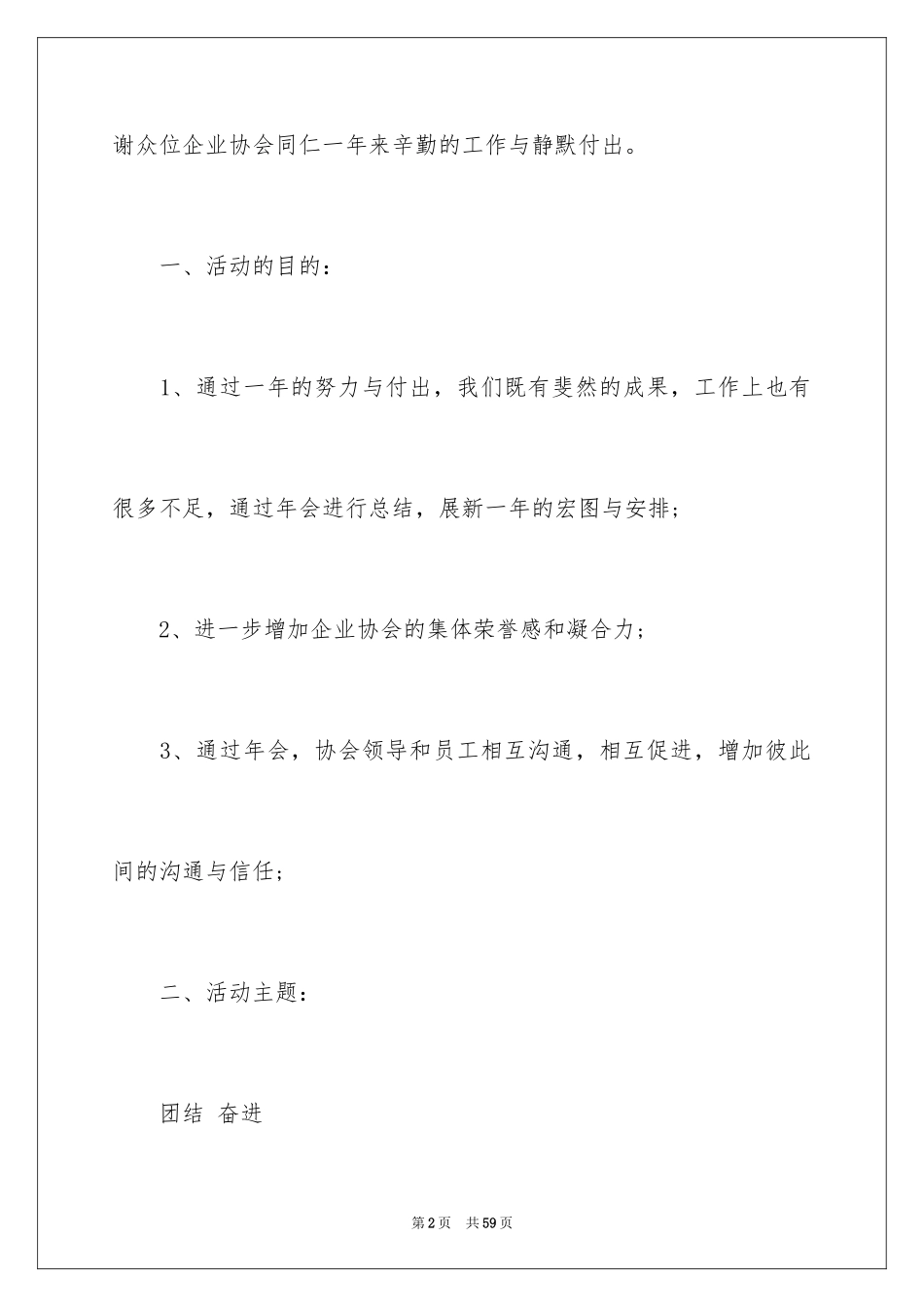 2024协会年会策划方案_6_第2页