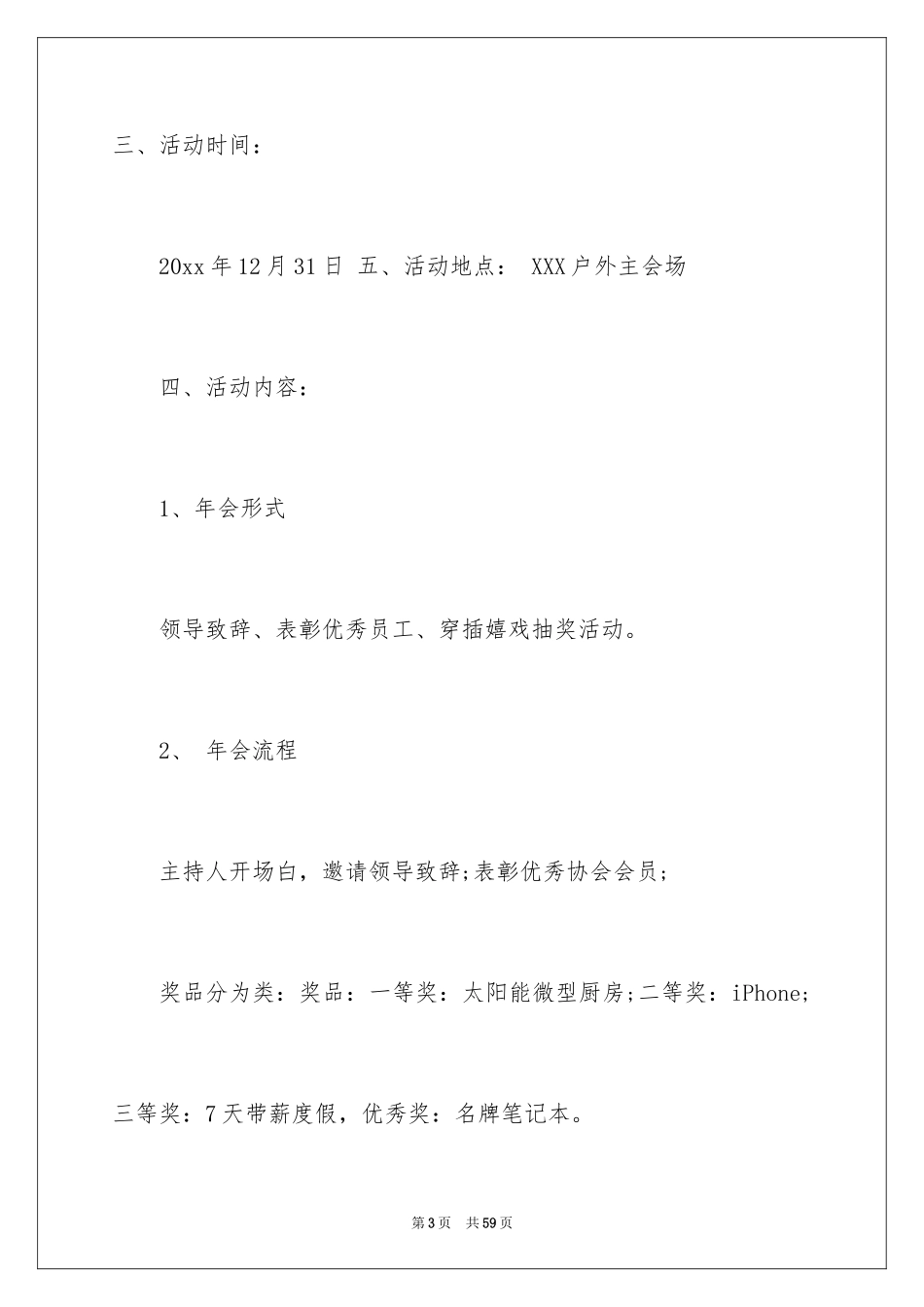 2024协会年会策划方案_6_第3页