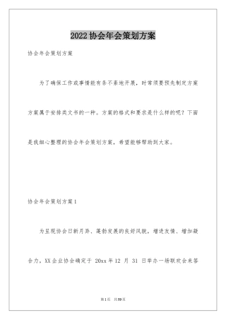 2024协会年会策划方案_6