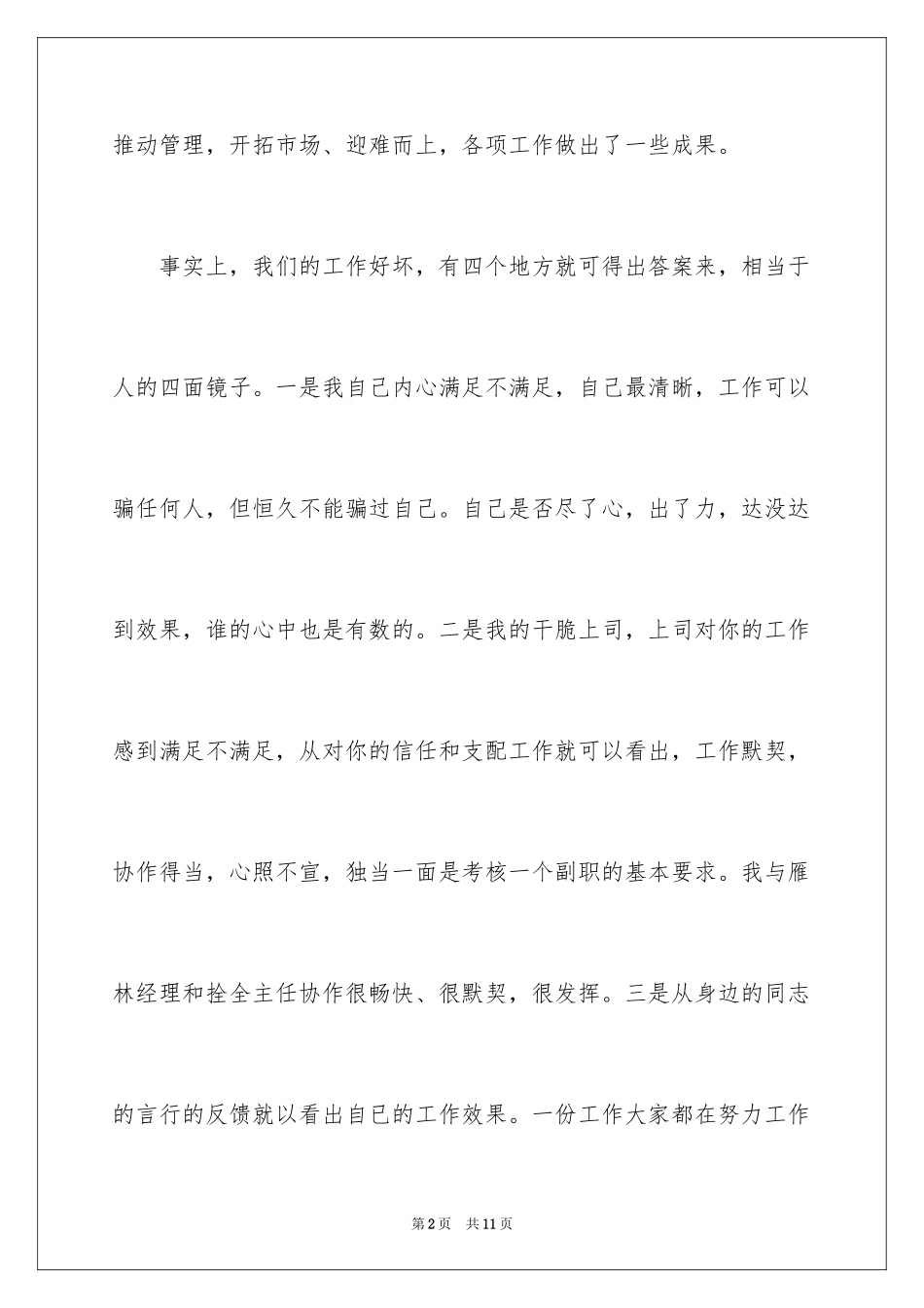 2024公司政工办领导述职报告_第2页