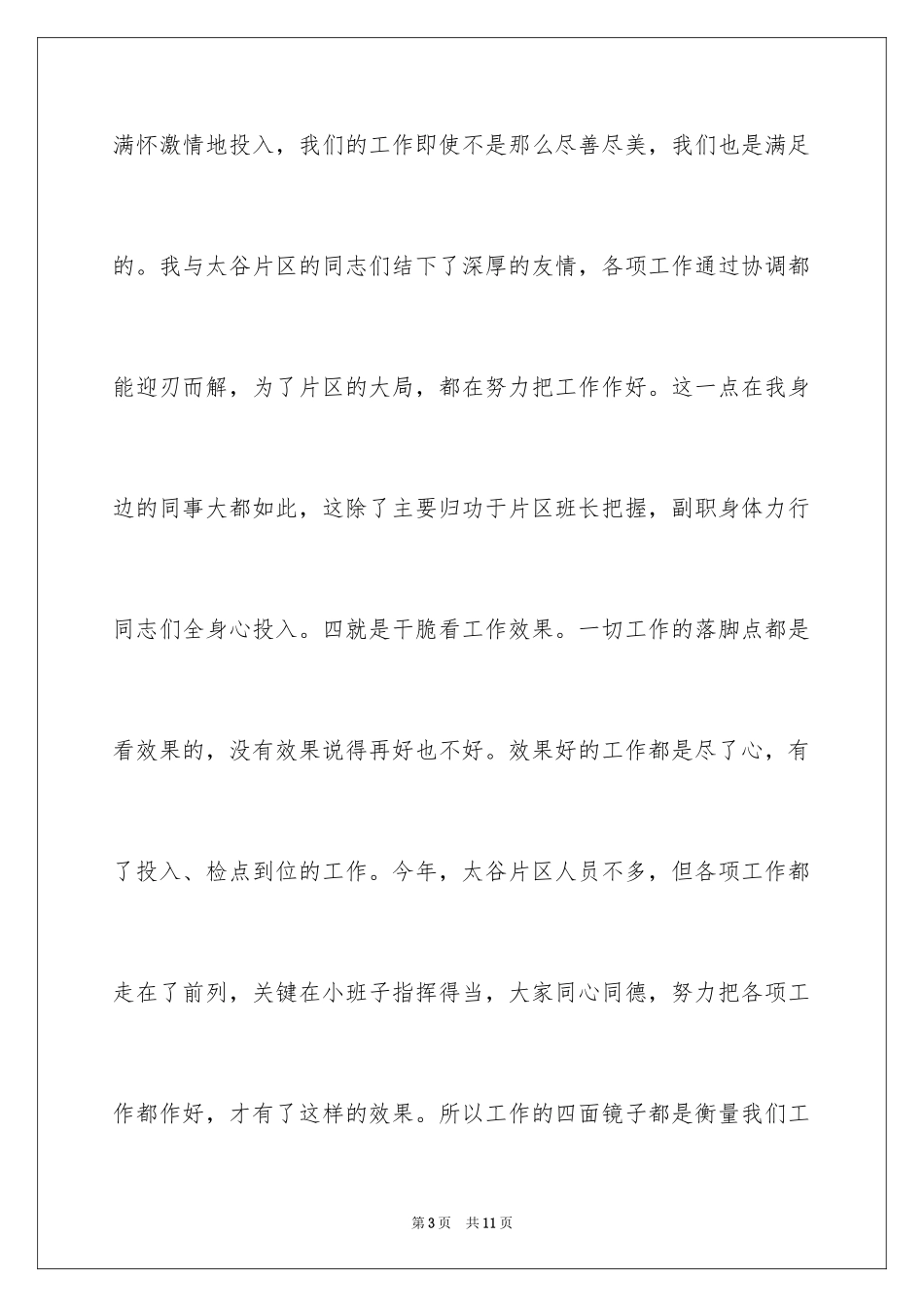 2024公司政工办领导述职报告_第3页