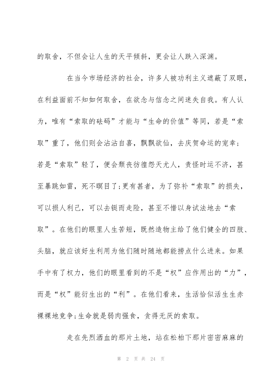警示教育心得体会征文5篇_第2页