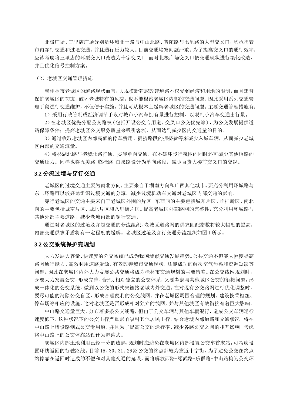 桂林老城区动态交通设计_第3页