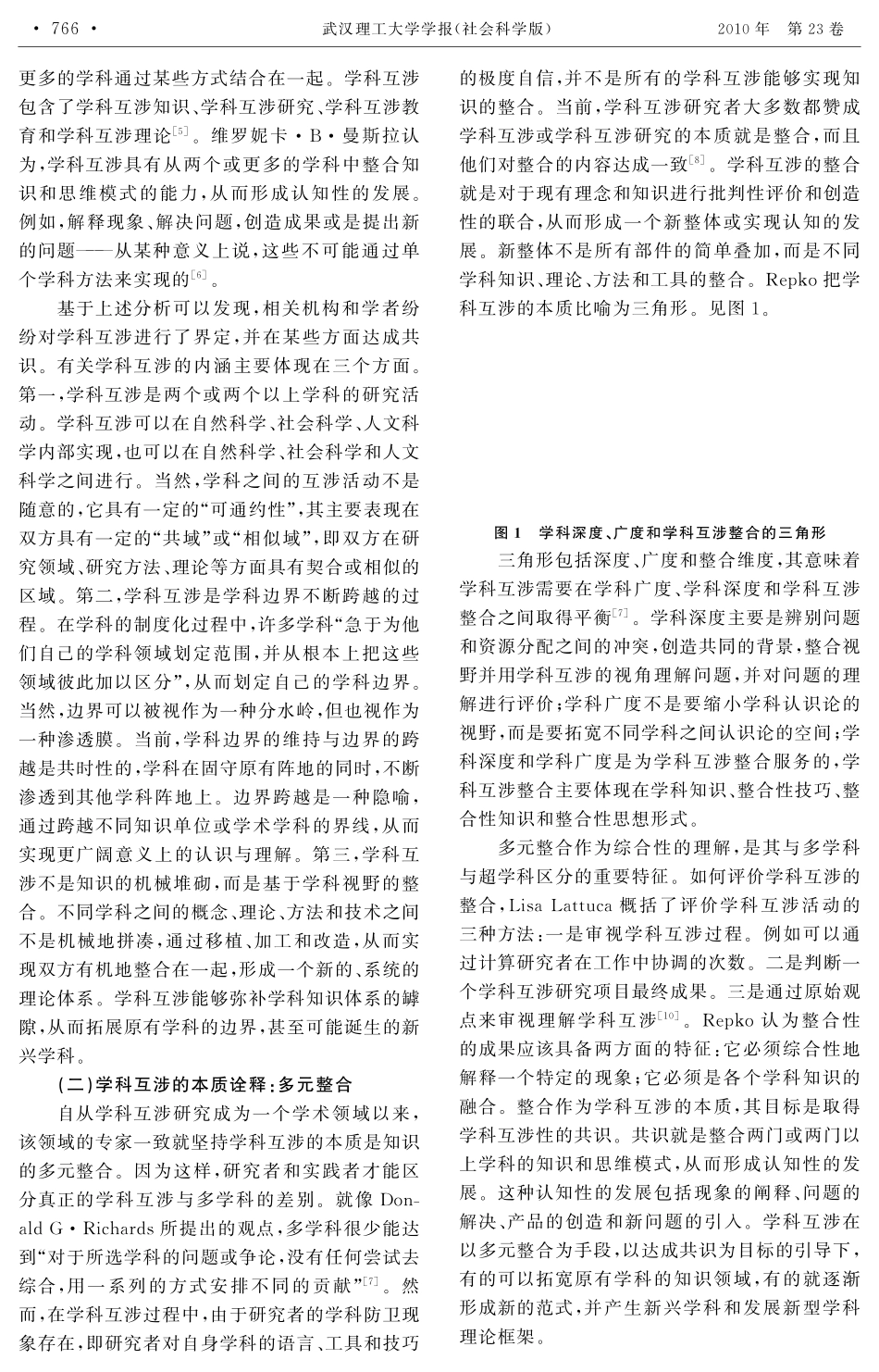 基于学科互涉视野下的人力资源开发学科_第2页