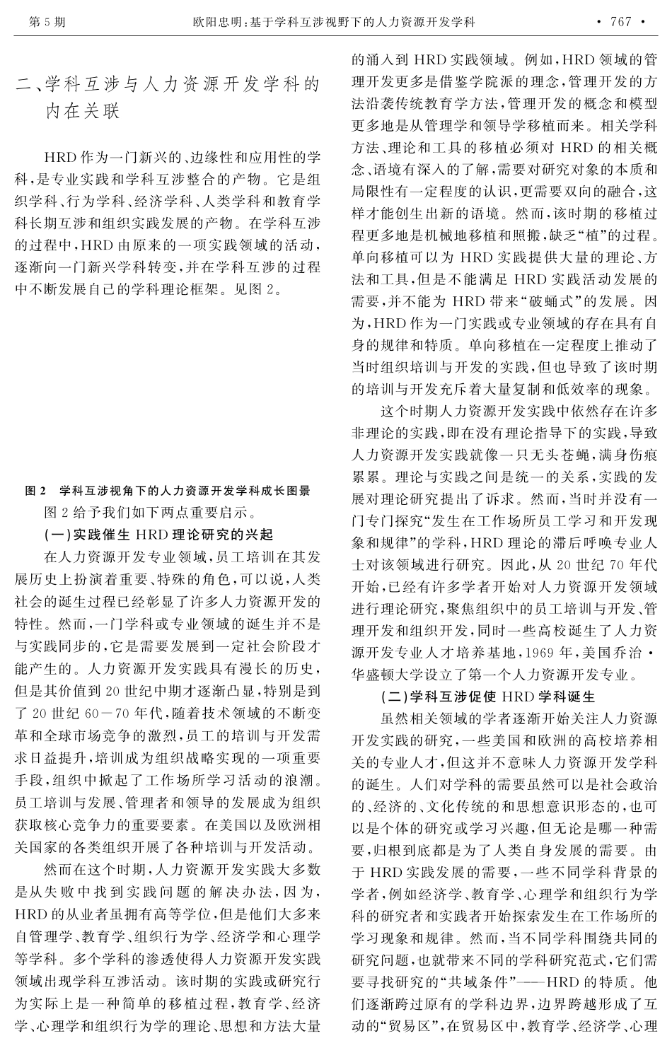 基于学科互涉视野下的人力资源开发学科_第3页